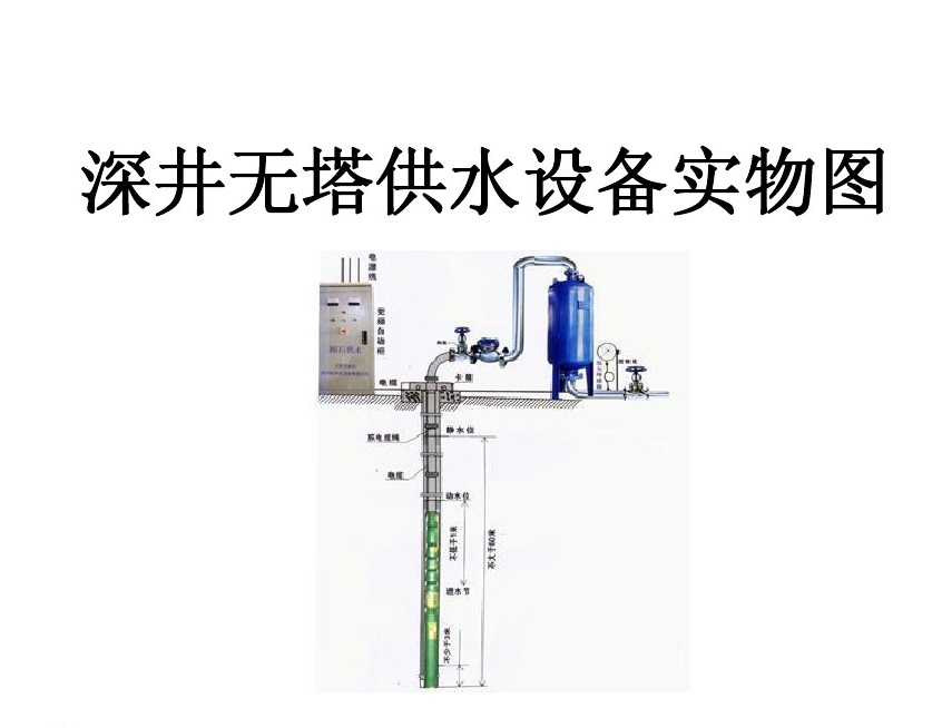 柳城县井泵无塔式供水设备